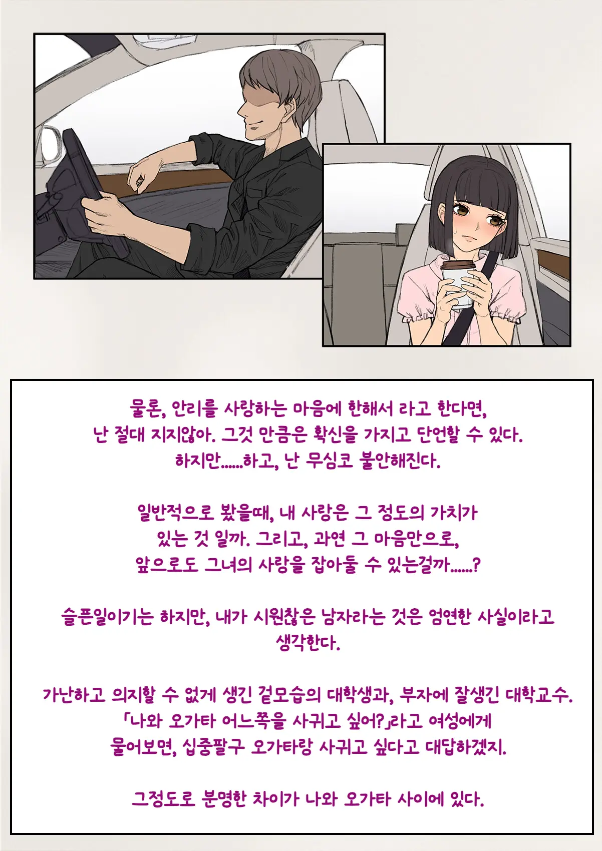 Tomo Ochi ~Saiai No Kanojo Wo Netorareta Ore Ga Issho Ni Mesu Ochi Saserareta Hanashi~ | 토모오치 ~사랑하는 여자친구를 빼앗긴 내가 같이 암컷 타락한 이야기~
